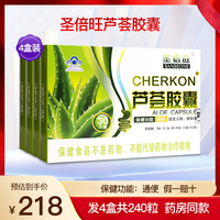 圣倍旺CHERKON蘆薈膠囊