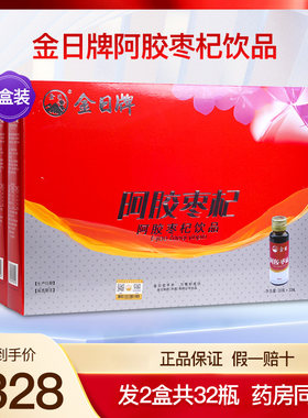 金日牌阿胶枣杞饮品礼盒装