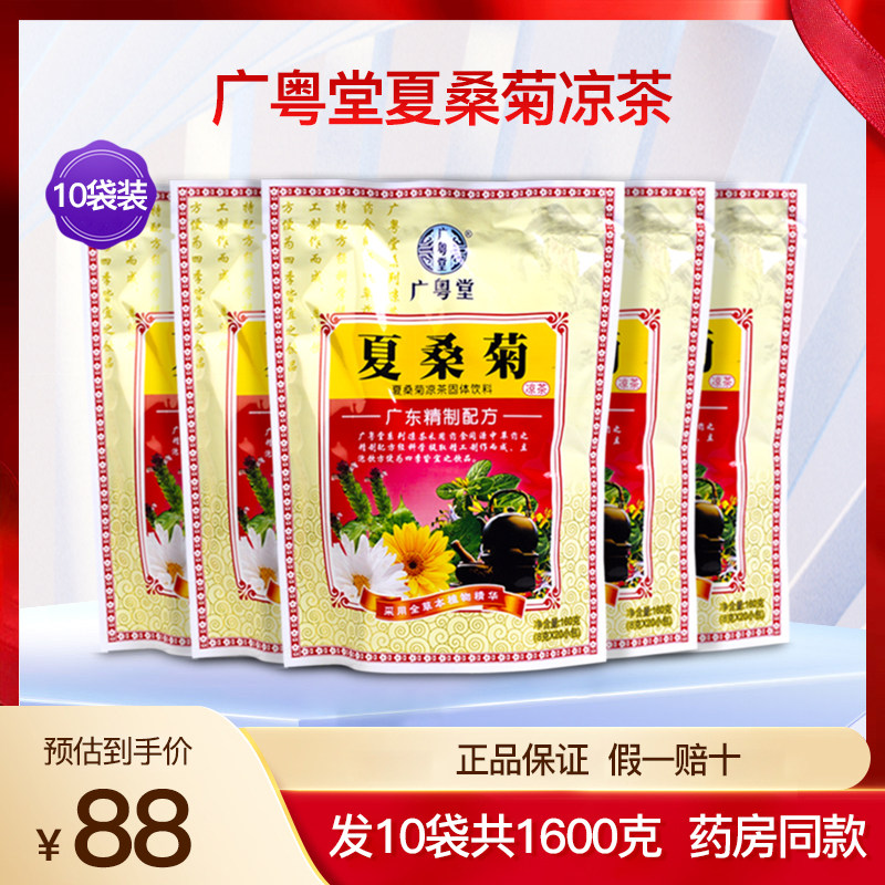 广粤堂夏桑菊凉茶固体饮料