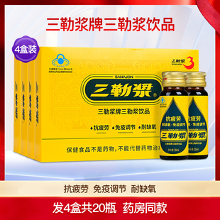 三勒浆饮品口服液学生抗疲劳免疫力调节缺氧耐成人中老年4盒20瓶