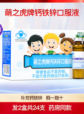 草珊瑚生物萌之虎牌钙铁锌口服液