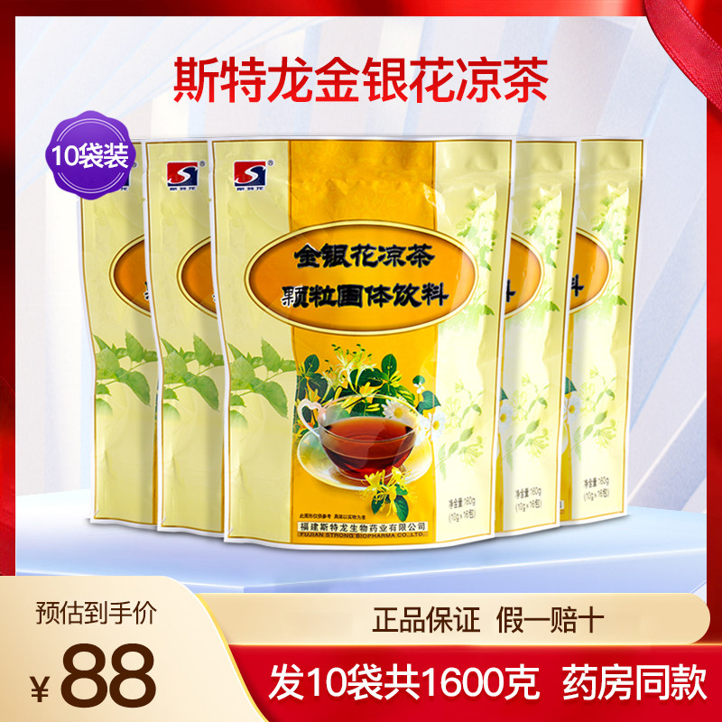 斯特龙金银花凉茶颗粒