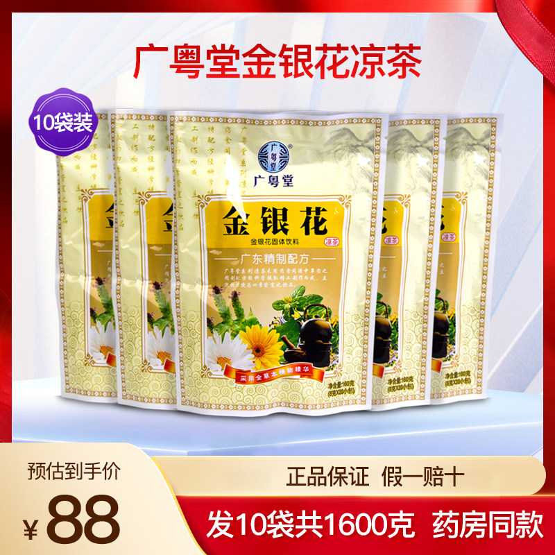 广粤堂金银花凉茶固体饮料