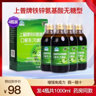 庆邦上普牌铁锌氨基酸口服液无糖型中老年成人保健正品 4瓶1000ml