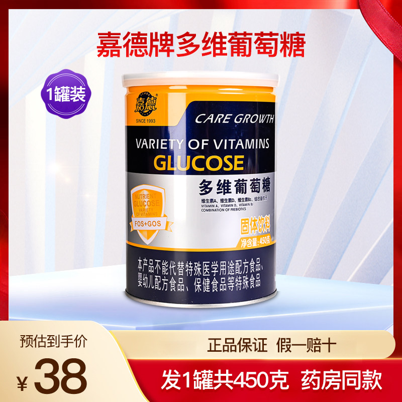 嘉德牌多维葡萄糖正品