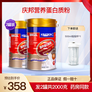 庆邦营养蛋白质粉固体饮料乳清大豆动植物高蛋白粉正品 2罐2000克