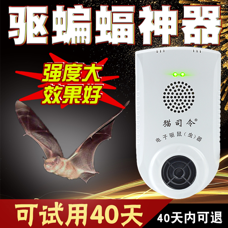 超声波驱蝙蝠器赶蜘蛛壁虎猫司令