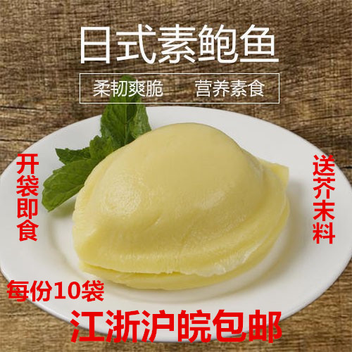 直销力江日式素鲍鱼210gX10包 冷冻凉拌预制特色菜料理开袋即食