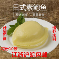 直销力江日式素鲍鱼210gX10包 冷冻凉拌特色菜料理开袋即食包邮