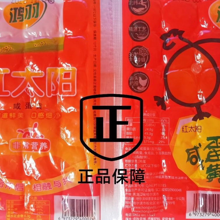 鸿羽红太阳咸蛋黄240g24枚X70包烘焙蛋黄酥月饼粽子馅酒店预制菜