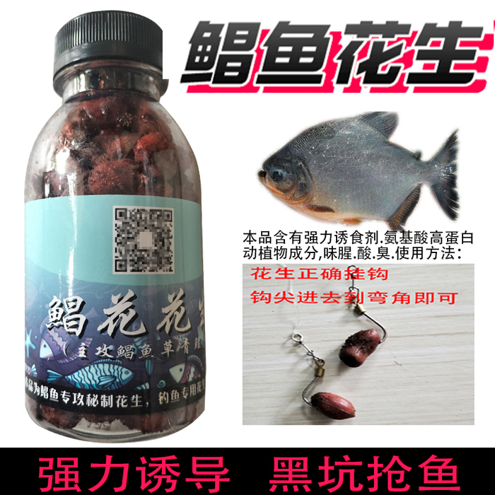 鲳鱼颗粒强力诱鲳添加剂鲳鱼花生