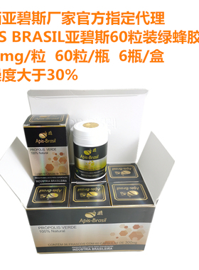 整盒6瓶 60粒装巴西原装亚碧斯绿蜂胶软胶囊Apis Brasil干燥度30%