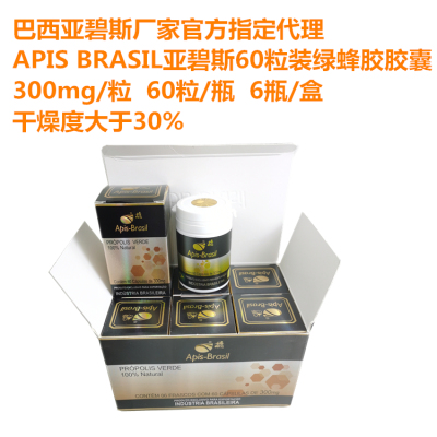 巴西蜂胶apisbrasil送健康