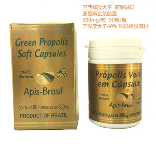 送健康蜂胶软胶囊apis巴西原装