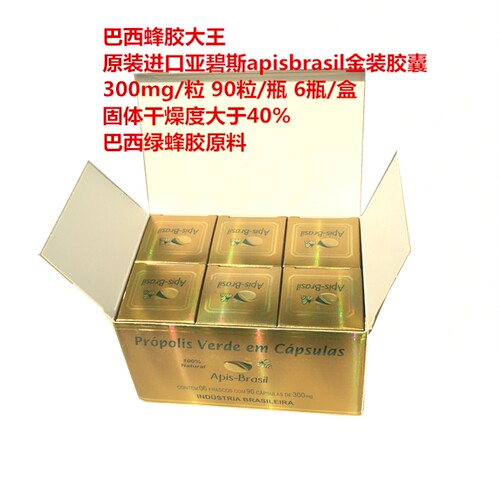 送健康蜂胶软胶囊apisbrasil