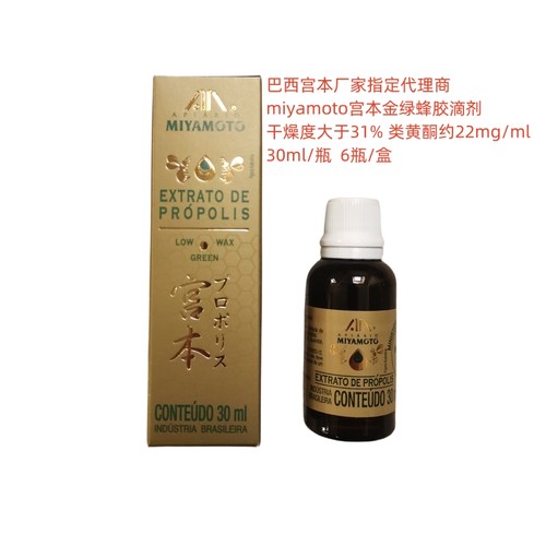 蜂胶滴剂滴剂宫本绿蜂胶送健康