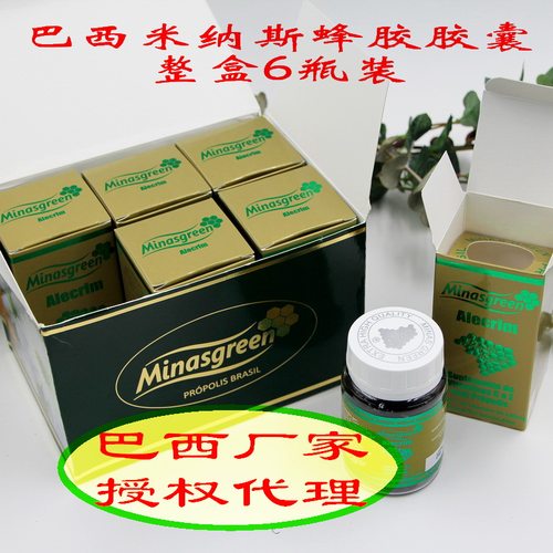 胶囊minasgreen绿蜂胶巴西原装