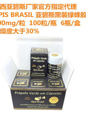 整盒6瓶 巴西原装正品亚碧斯绿蜂胶软胶囊Apis Brasil 干燥度30%
