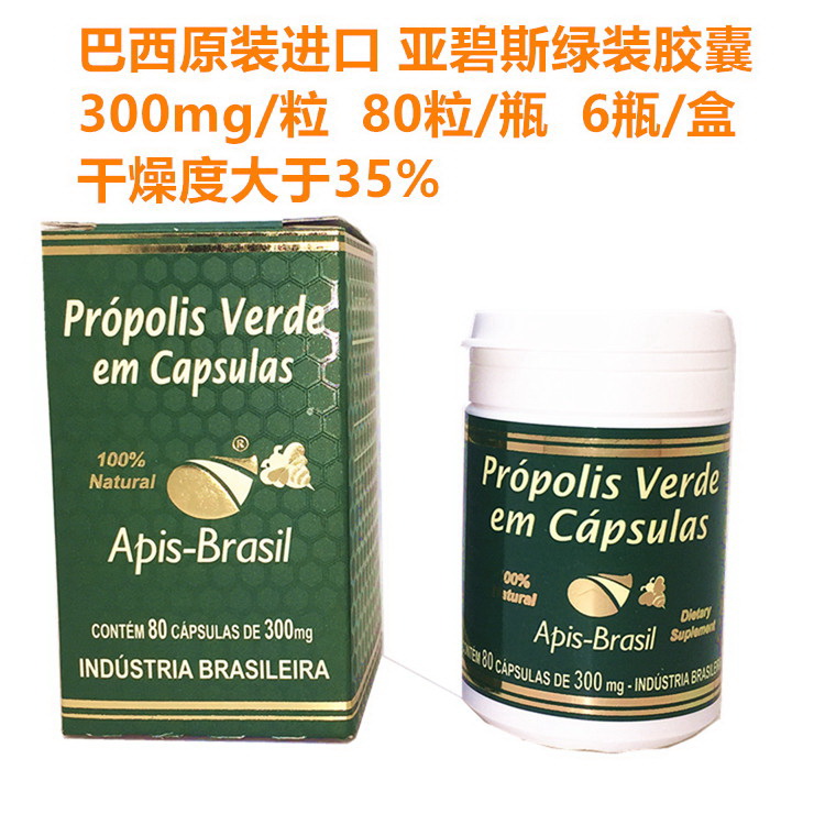 送健康蜂胶软胶囊apisbrasil