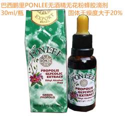 新日期 巴西原装进口鹏里ponlee无酒精无花粉绿蜂胶滴剂 30