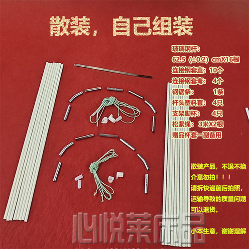 【散装】玻璃钢支架蒙古包蚊帐帐篷通用玻璃纤维杆材质直径7.9mm