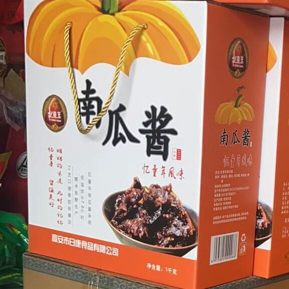 江西高安特产纯手工制作田南忆童年南瓜酱 儿时回忆零食礼盒装1KG
