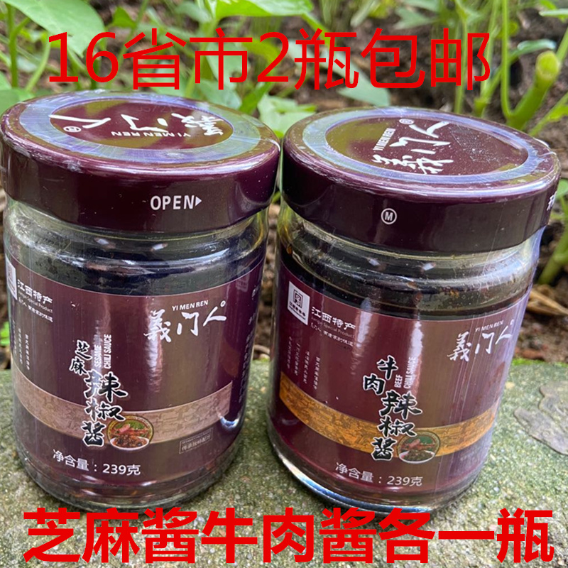 江西高安牛肉芝麻辣椒酱香辣酱