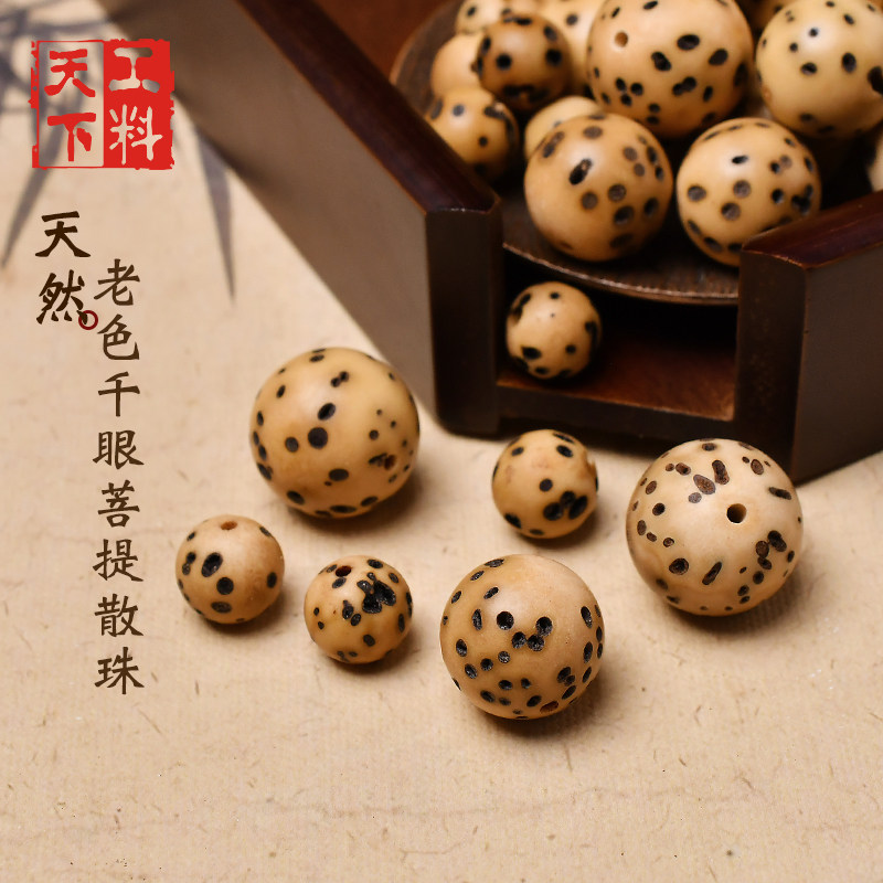 工料天下千眼菩提散珠图片