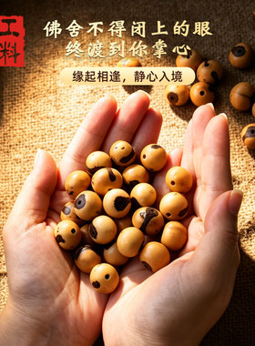 天然佛眼菩提子散珠手串diy配件