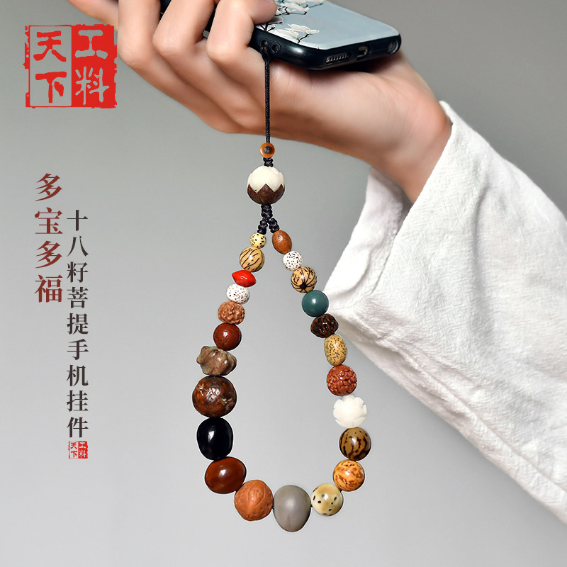 新款中国风十八子多宝菩提手机链手机挂绳挂扣短款钥匙链菩提籽挂