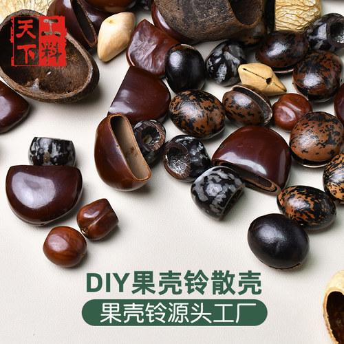 果壳风铃手摇铃diy材料包散珠