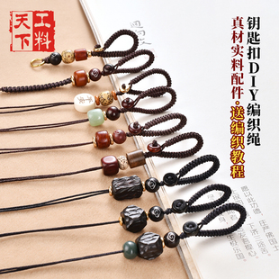 手工编织钥匙扣半成品diy配件钥匙链挂件平安扣玉石吊坠挂饰材料