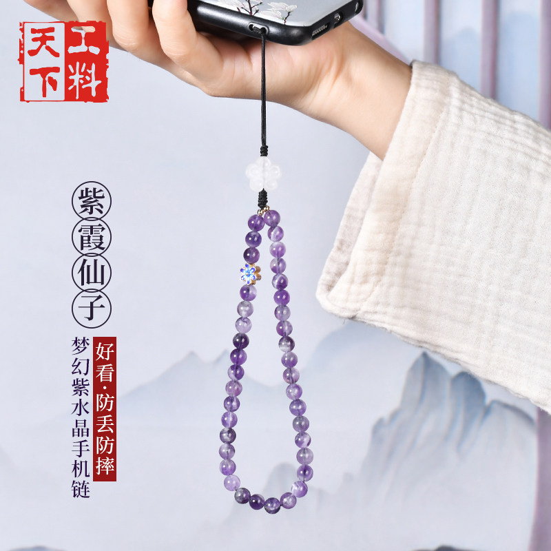 工料紫霞仙子原矿梦幻紫水晶手工原创中国风手机挂件挂绳手腕绳女
