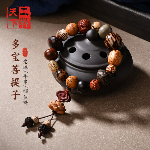 工料天下多宝手串十八籽