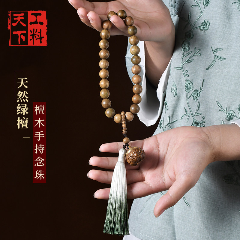 天然绿檀木手持念珠变色复古香囊流苏文玩手链男女佛珠盘玩