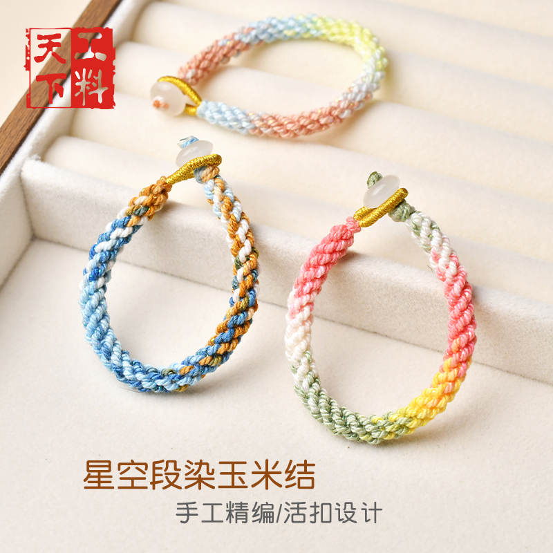 星空段染玉米结钥匙扣挂件