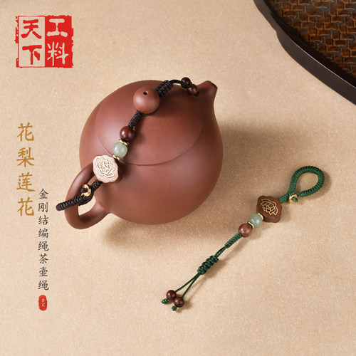 工料天下茶壶绳防丢防摔壶盖绳