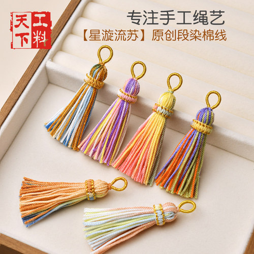 高级星空段染手搓棉流苏半成品