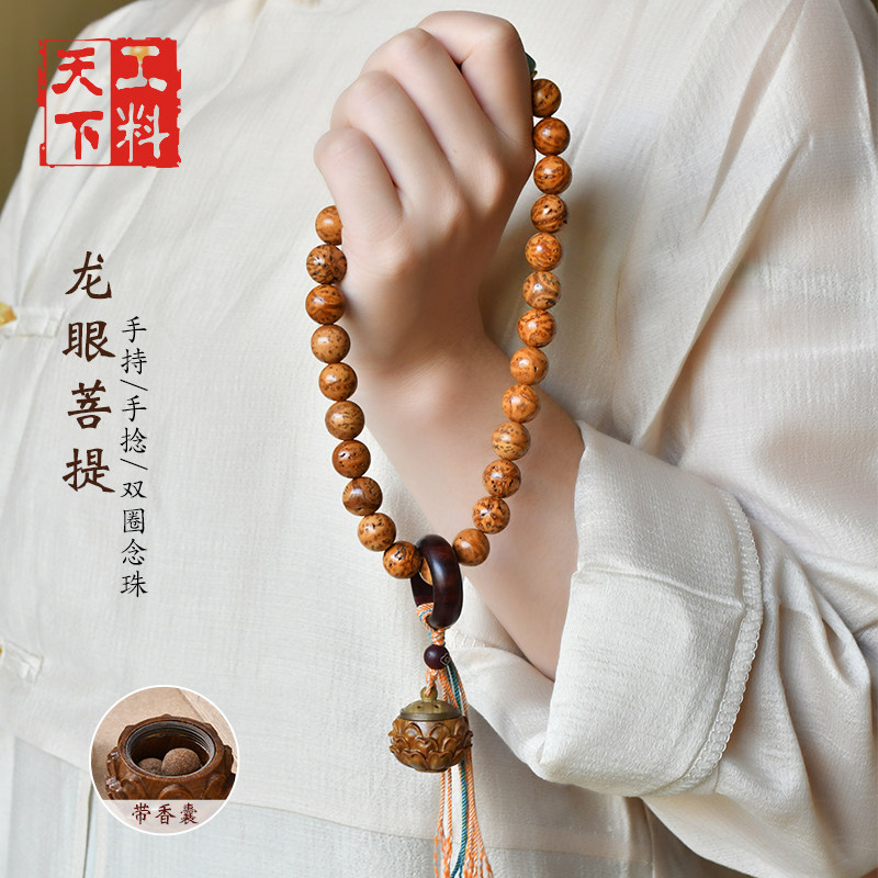 国潮民族风高密龙眼菩提手持手捻佛珠 双圈手串文玩编绳流苏复古