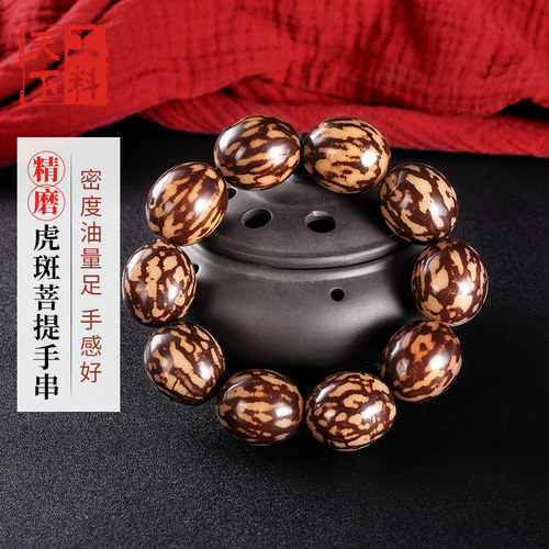 虎斑菩提子手串手工精抛男档位珠