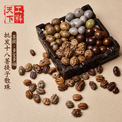 十八子菩提散珠原料包批发按斤