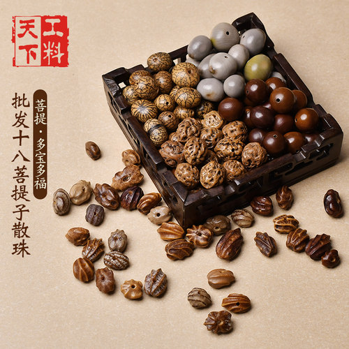 十八子菩提散珠原料包批发按斤