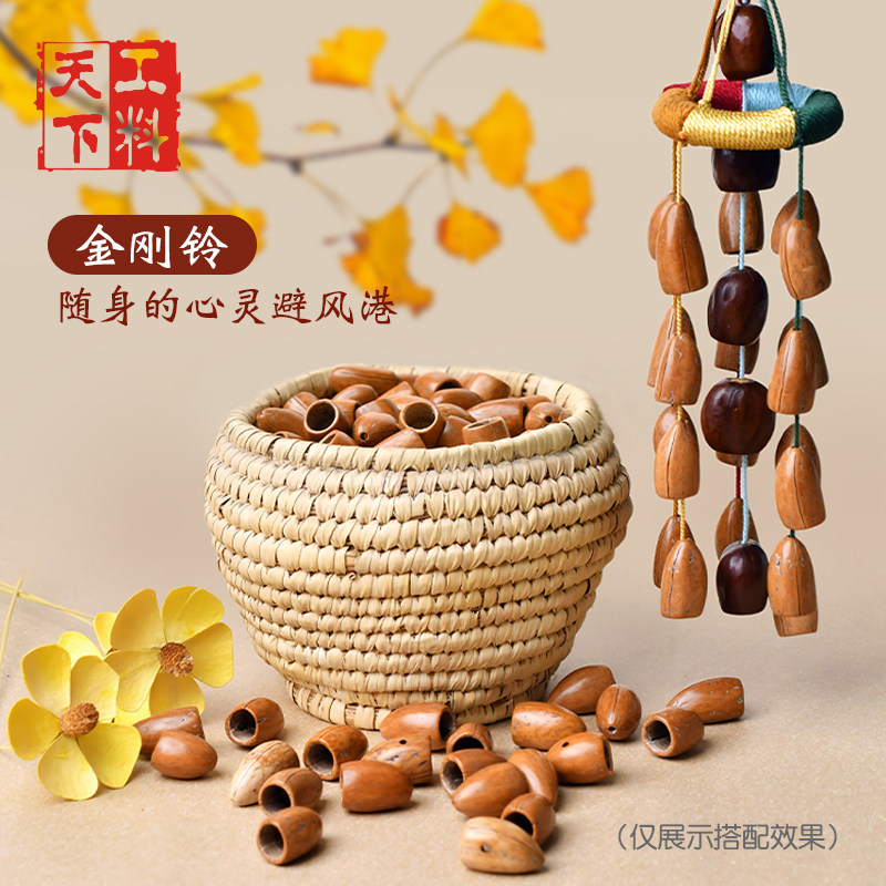 精选天然金刚铃果壳diy配件散装菩提原料包包配饰已打孔材料包