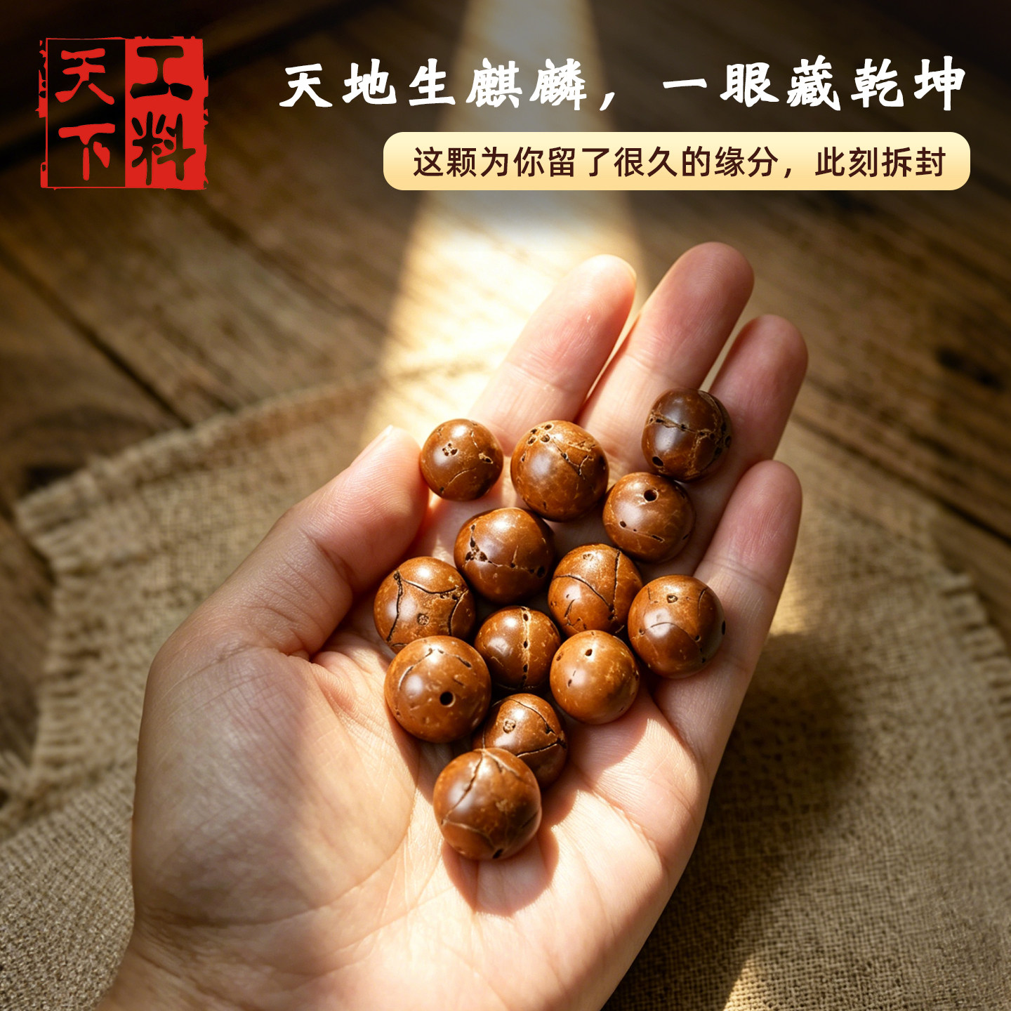 工料天下麒麟眼菩提子散珠图片