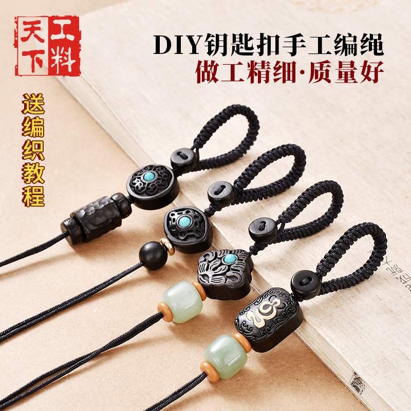 钥匙扣diy材料手工制作串珠半成品配件金刚结东陵玉挂件编织绳子