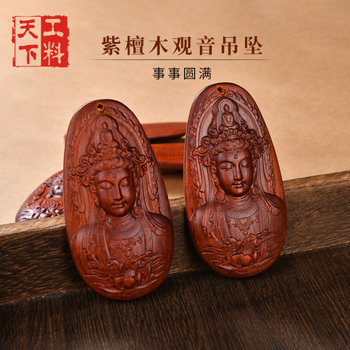 工料天下紫檀木观音木雕木牌配件