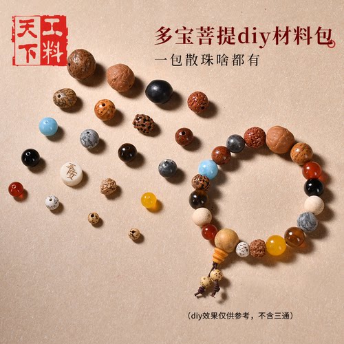 工料天下菩提子材料包手串手链