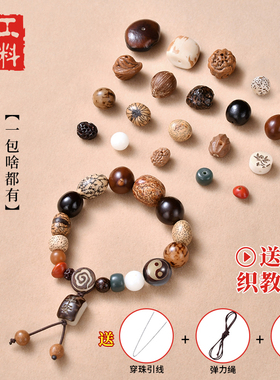 DIY配件多宝菩提子散珠十八籽手串材料包白玉莲花小挂件手链配件