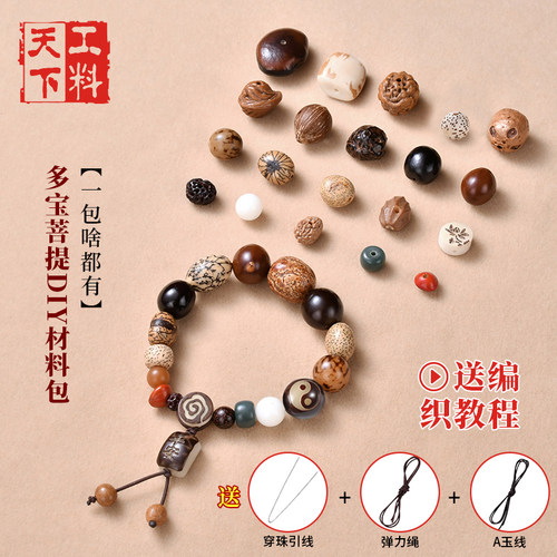 多宝十八籽手串白玉莲花diy配件