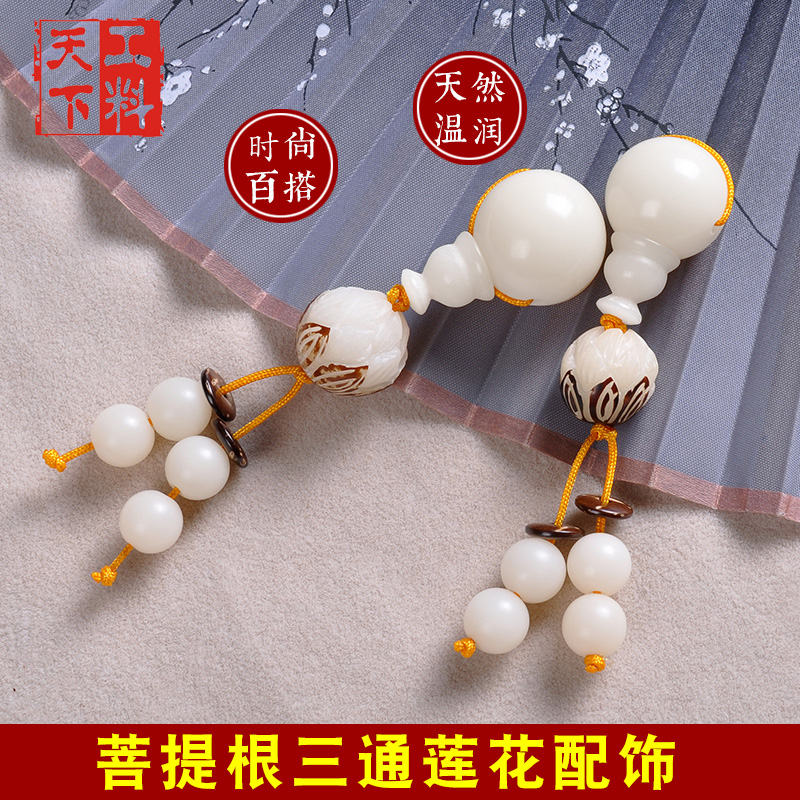 白玉菩提根三通佛头莲花配饰套装金刚星月文玩佛珠手串配件diy
